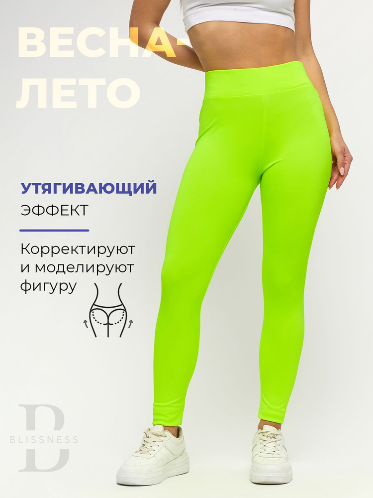 Легинсы Blissness повседневные #1