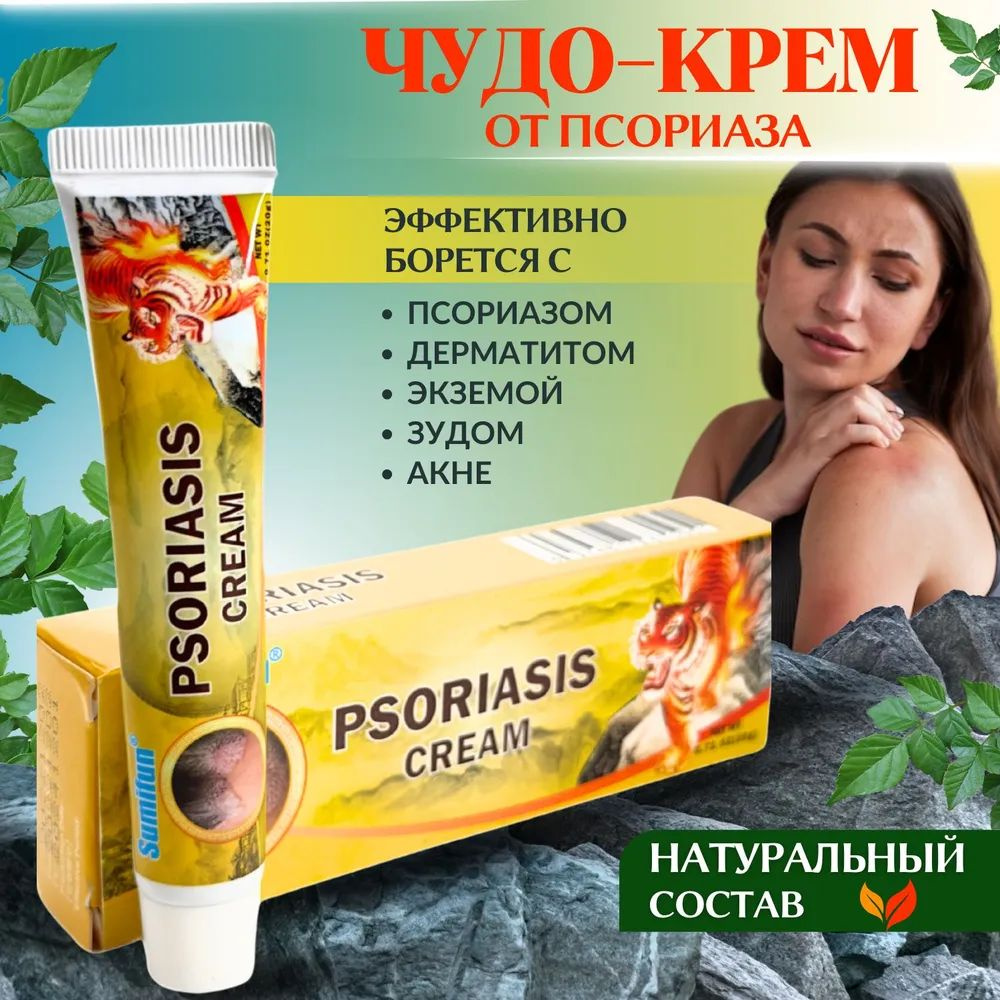 Sumifun / Крем от псориаза, от шелушения, против покраснений, крем для ...