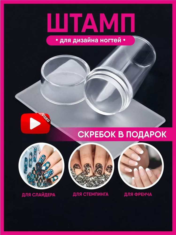 Штамп для стемпинга, френча, декора и дизайна ногтей #1