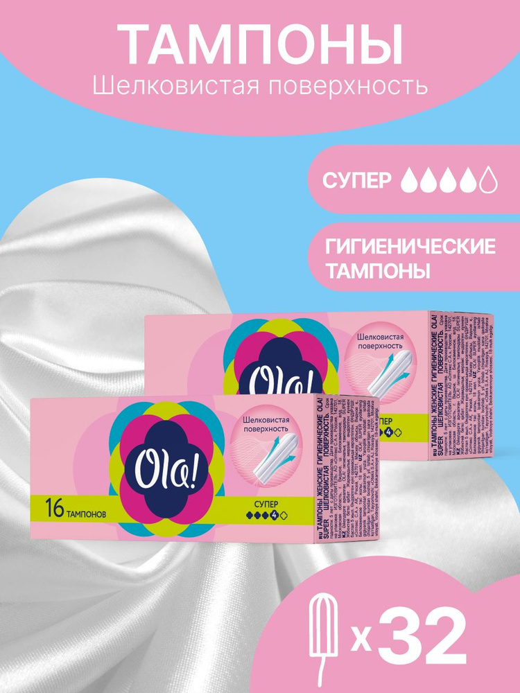 Тампоны гигиенические без аппликатора Ola! Супер, шелковистая поверхность 32 шт. (2уп. х 16) #1