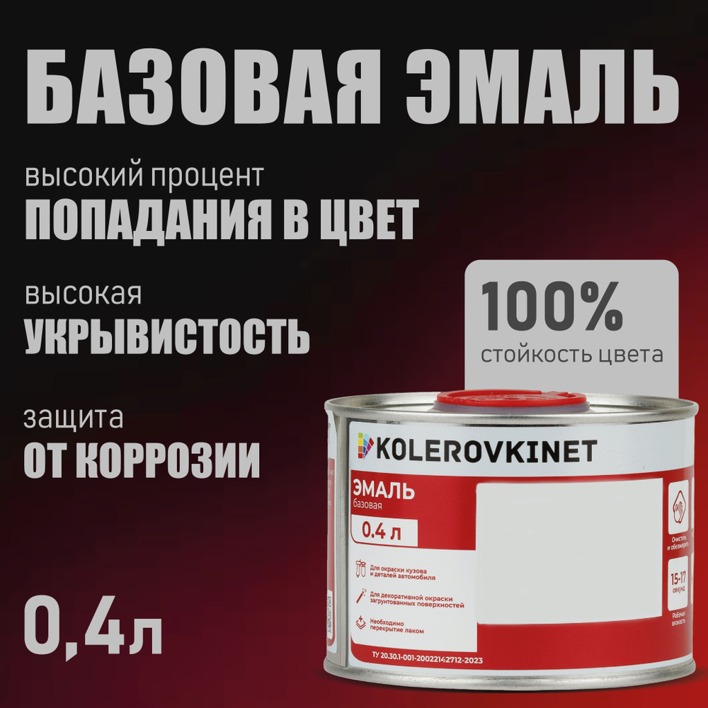 Эмаль базовая Пантера 672 0,4л. Базисная автомобильная краска под лак ...