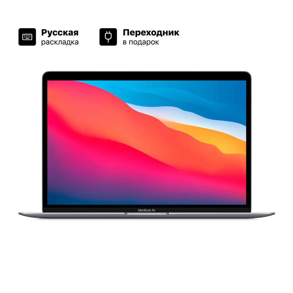 Ноутбук Apple, 13.3, Macbook, 8 ГБ, серый купить c доставкой на