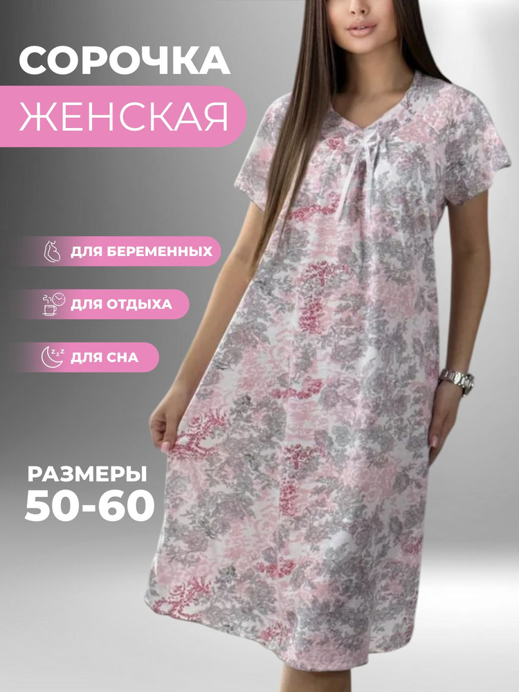Ночная сорочка Женский Хлопок, размер 50, 52 Цветочный белый, серый ...