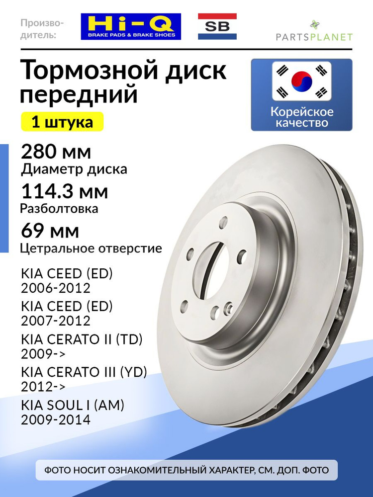 Диск тормозной (Спереди) Hyundai ix35 09-15 / Tucson 04-21