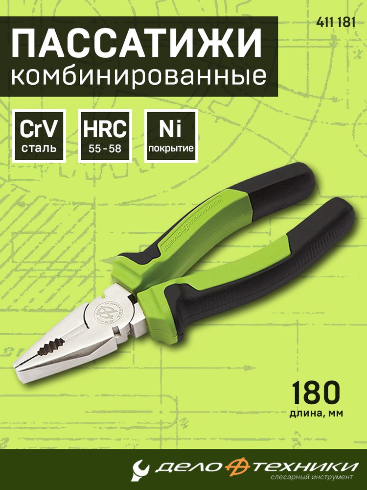 Пассатижи 180 мм (Дело Техники)