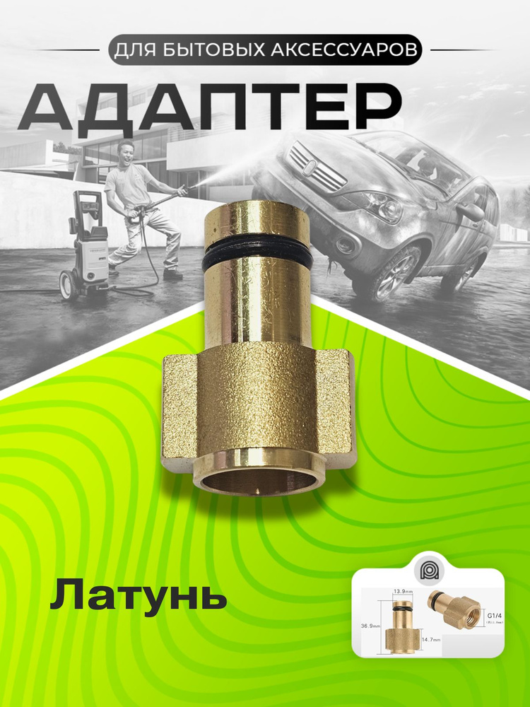 Адаптер для мойки высокого давления Lavor Sterwins Hammer Patriot ...
