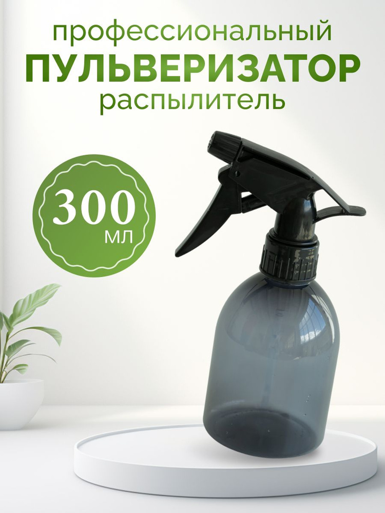 Пульверизатор парикмахерский косметический распылитель #1