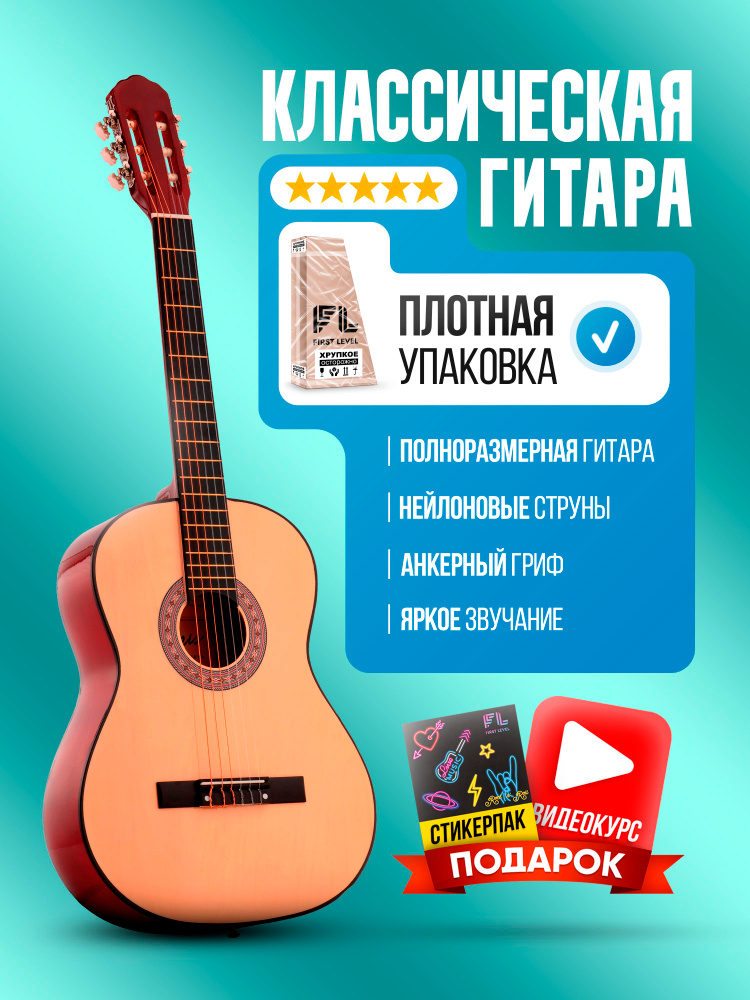Гитара классическая 39", полноразмерная 4/4, цвет натуральный #1
