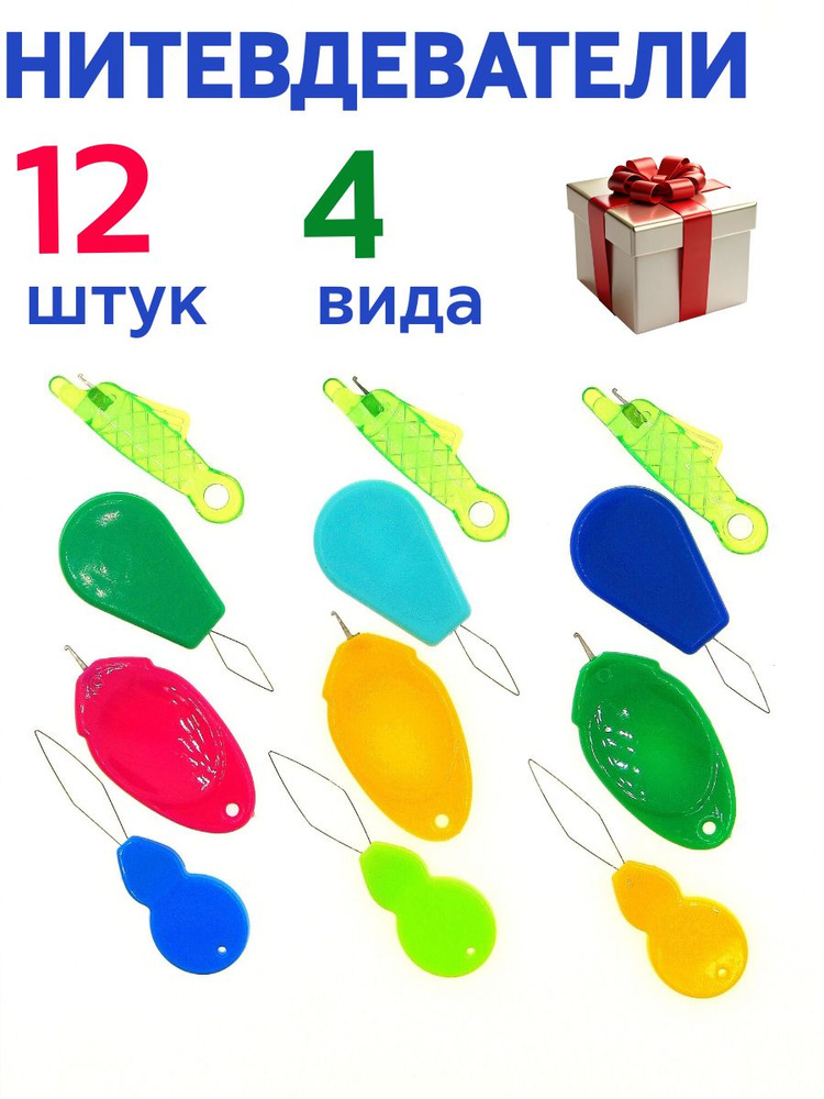 Нитевдеватель #1