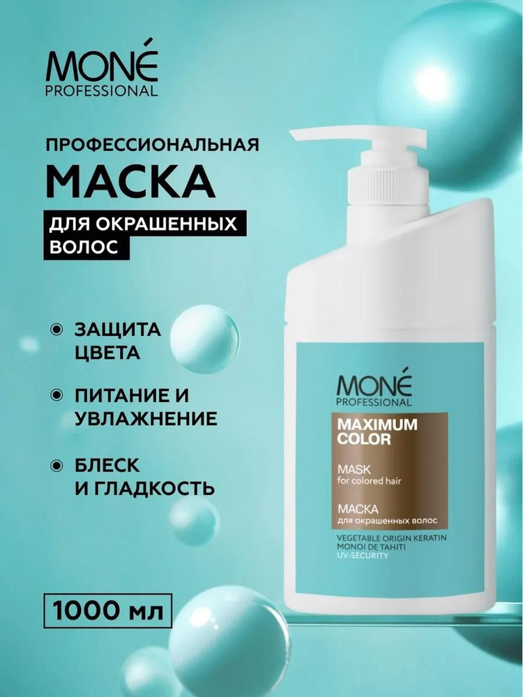 Профессиональная маска для окрашенных волос MONE PROFESSIONAL, 1000 мл #1