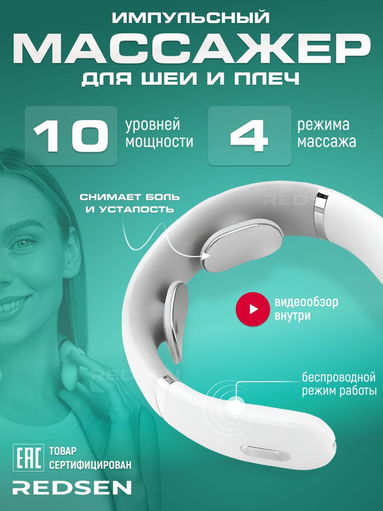 Микротоковый массажер для шеи / от боли в шее и голове / электрический ...