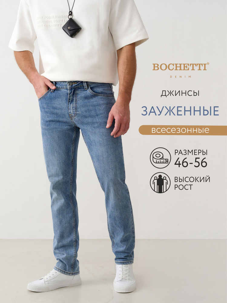 Джинсы BOCHETTI #1
