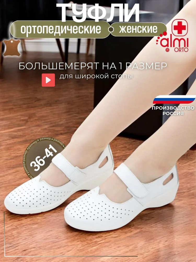 Туфли Алми ОРТО Туфли женские кожаные на низком каблуке #1