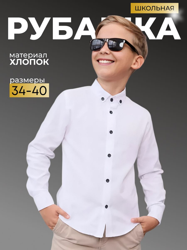 Рубашка #1
