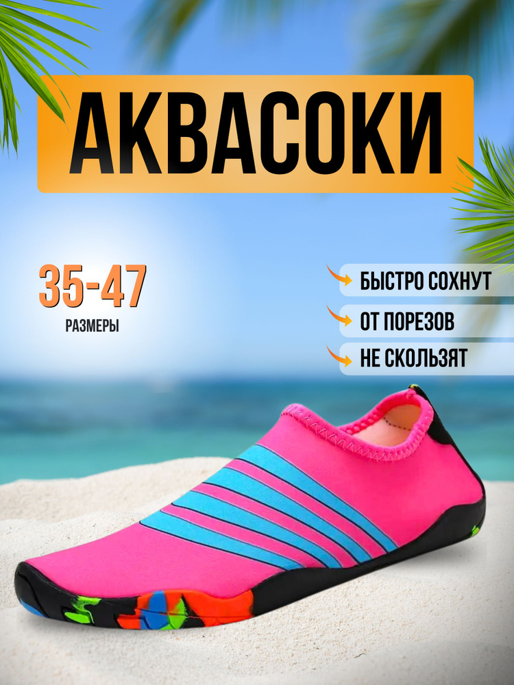 Аквашуз #1