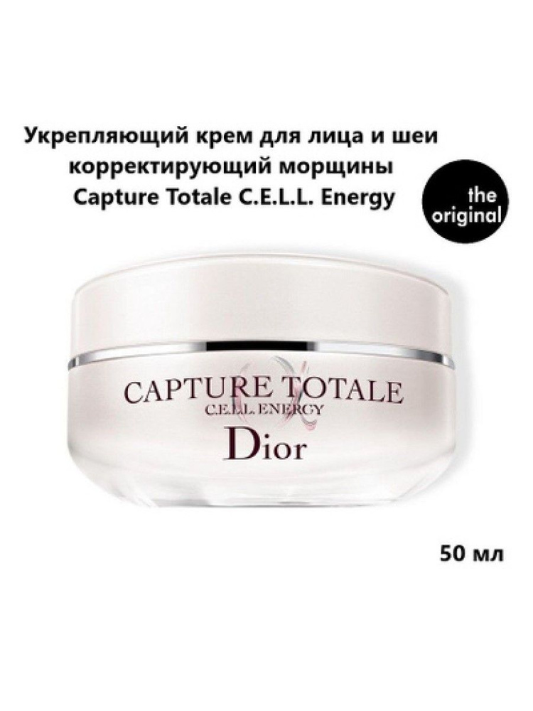 DIOR Укрепляющий крем для лица и шеи, корректирующий морщины