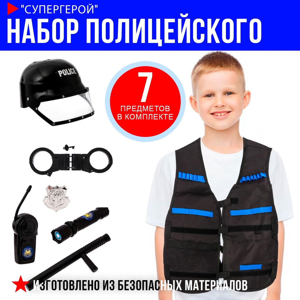 Набор полицейского "Супергерой", 7 предметов, подарок, для детей #1