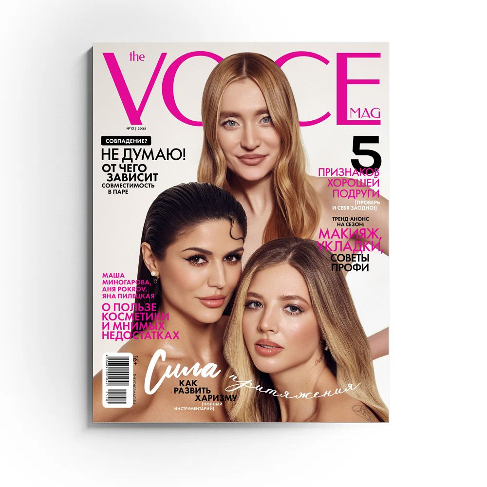 Журнал THE VOICEMAG/ VOICE / Войс №13-2025 купить на OZON по