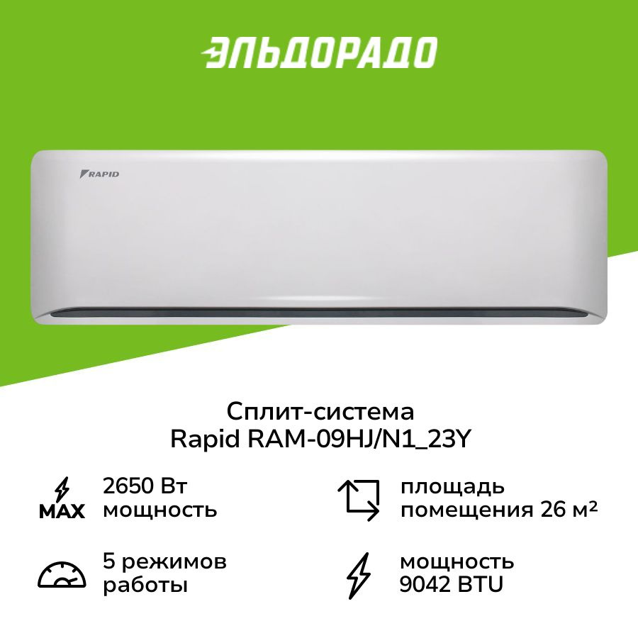 Сплит-система Rapid RAM-09HJ/N1_23Y купить c доставкой на OZON по ...