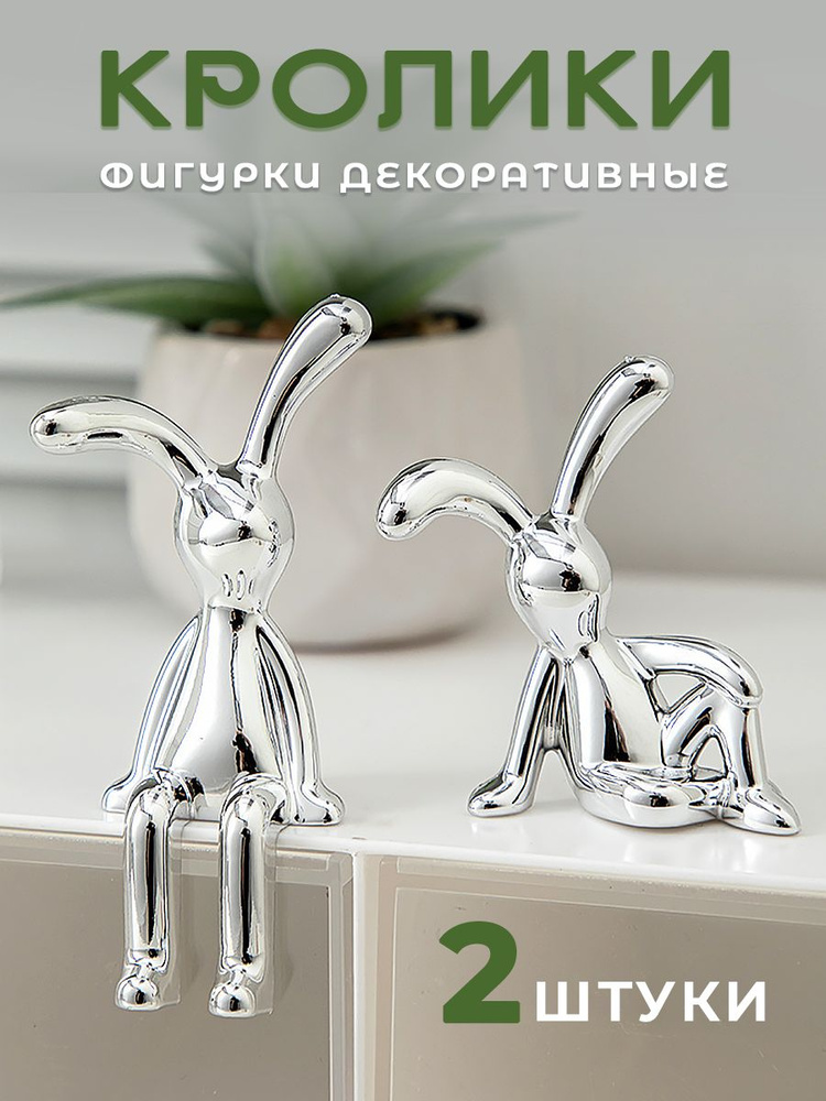Статуэтки для интерьера DNINshop, фигурки сидячий и лежачий кролик, милые зайчики для декора #1