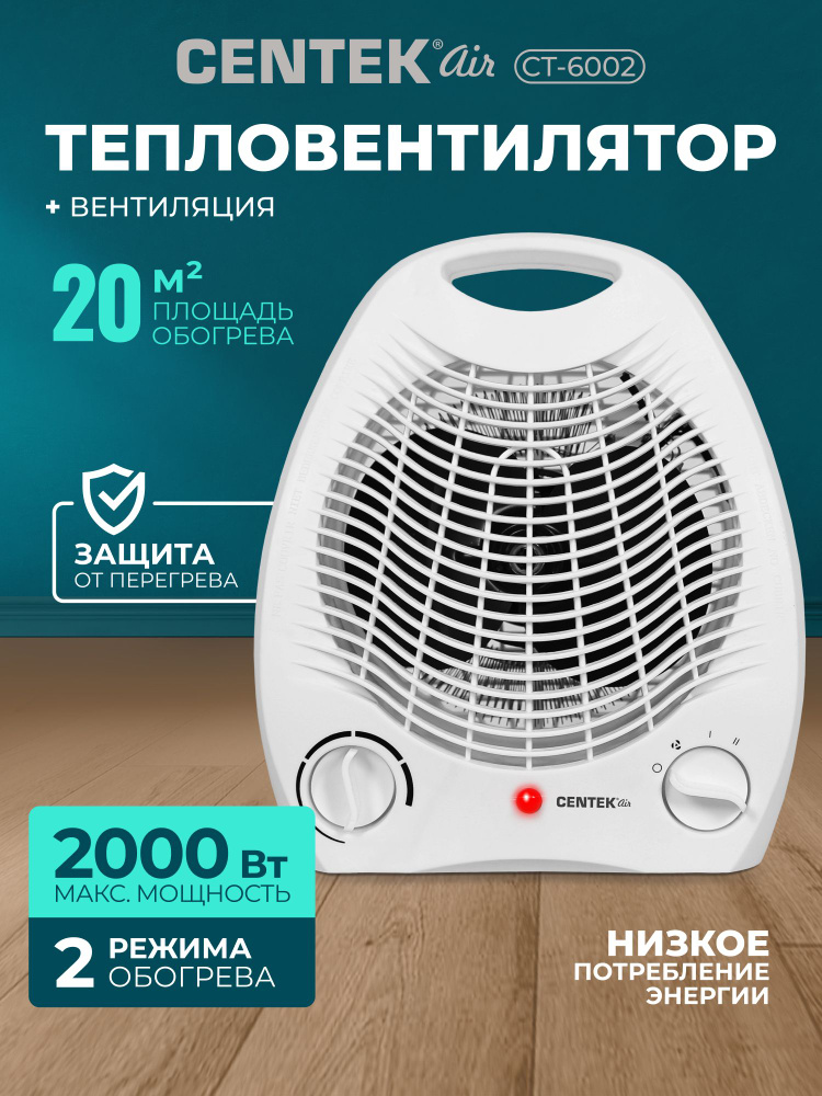 Тепловентилятор, обогреватель для дома 2в1 Centek CT-6002 с ручкой, 3 режима работы, быстрый прогрев, #1
