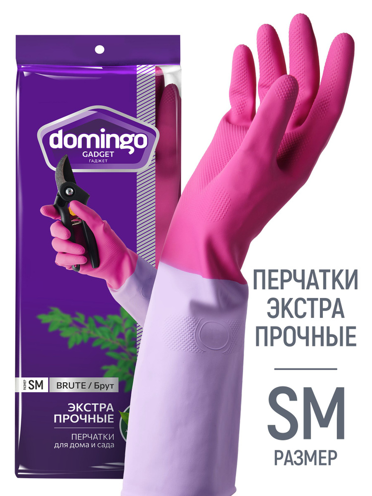 Перчатки хозяйственные для уборки Доминго экстрапрочные размер SM #1