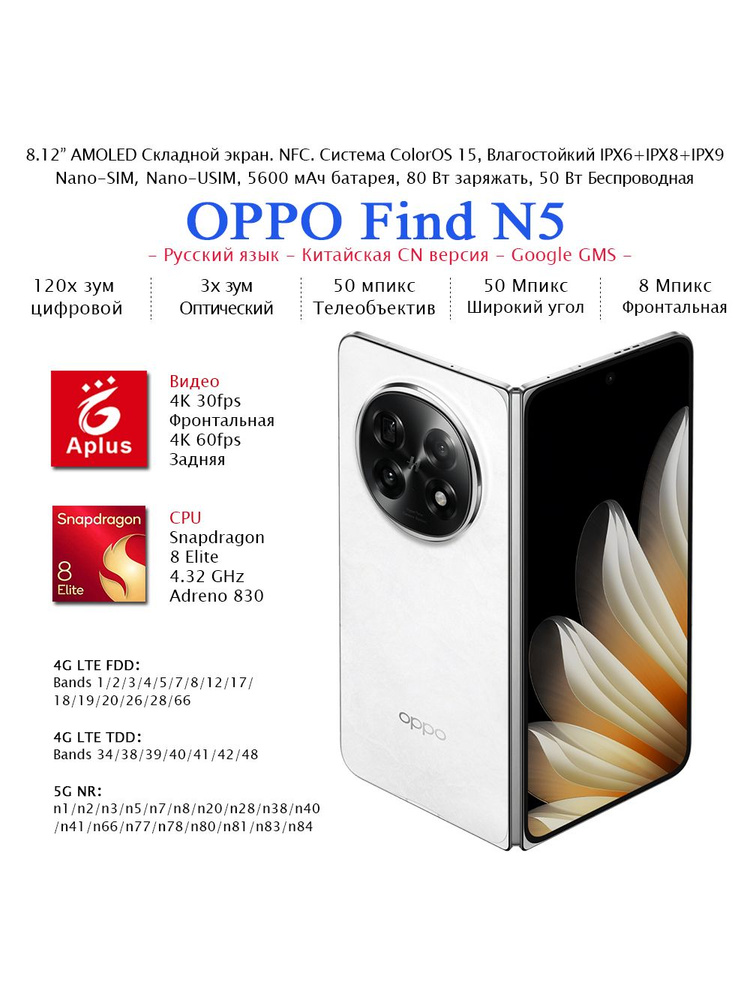 【緊急値下げ!!】OPPO Find N5 Смартфон OPPO Find N5;Китайская CN версия,8.12