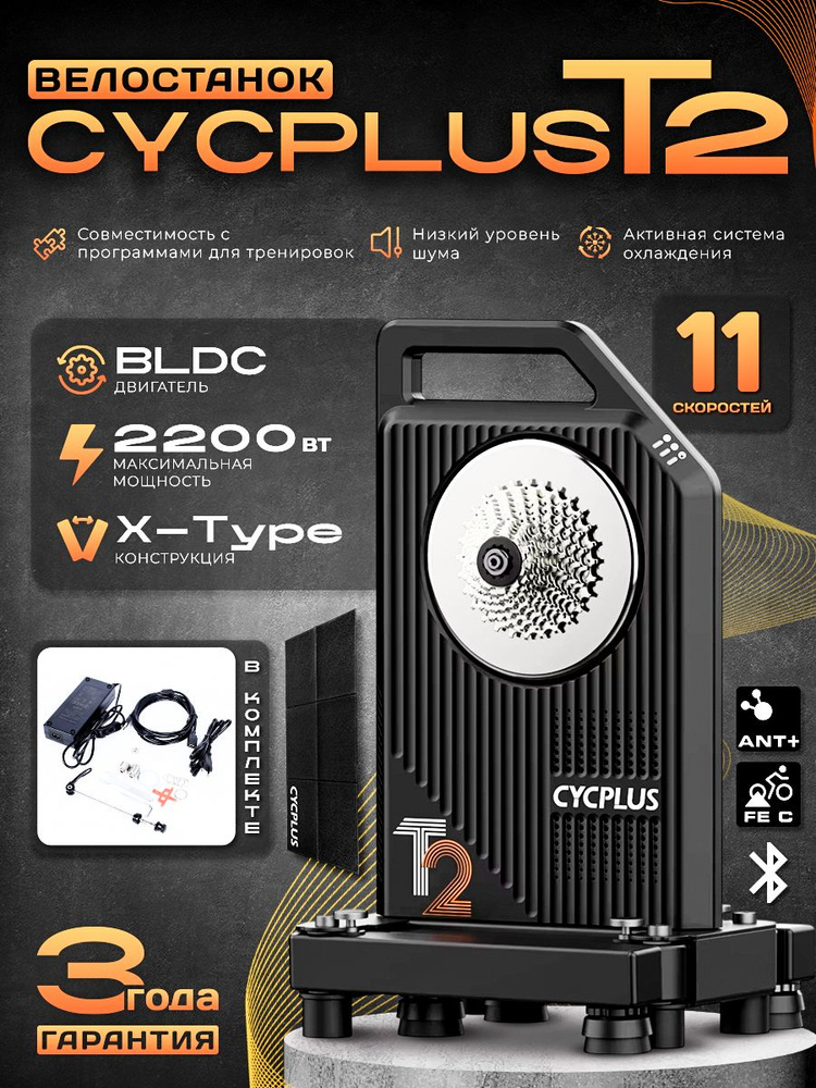 Велотренажер велостанок CYCPLUS TRAINER T2 интерактивный, с прямым