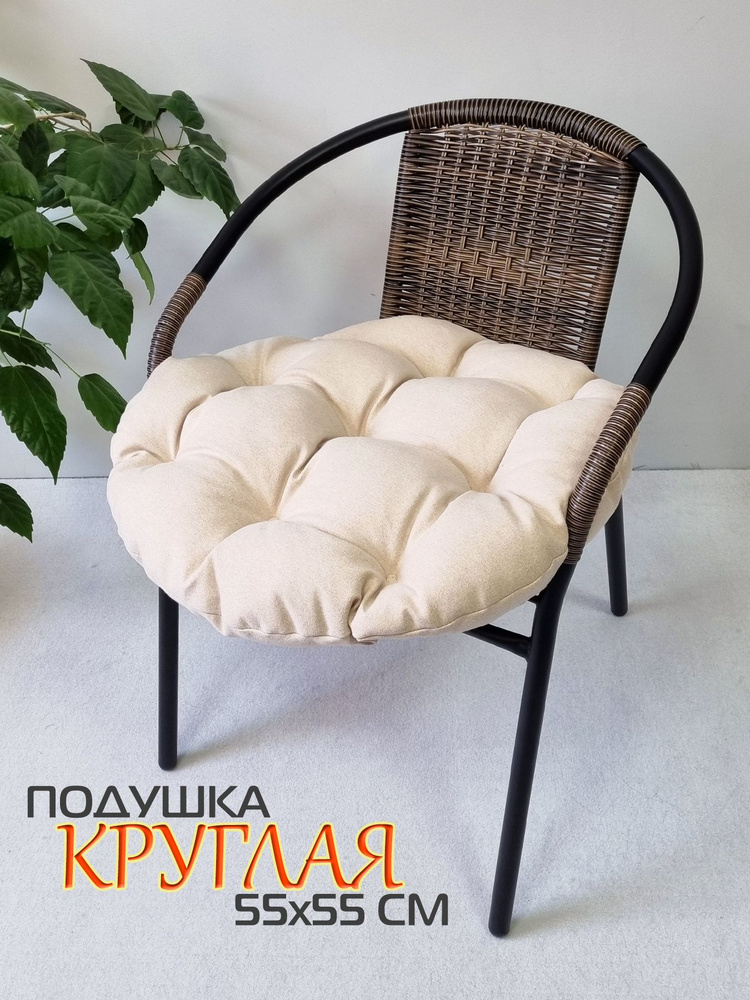 Подушка для сиденья МАТЕХ LOCA LOUNGE 55х55. Цвет молочный, арт. 66-880 ...