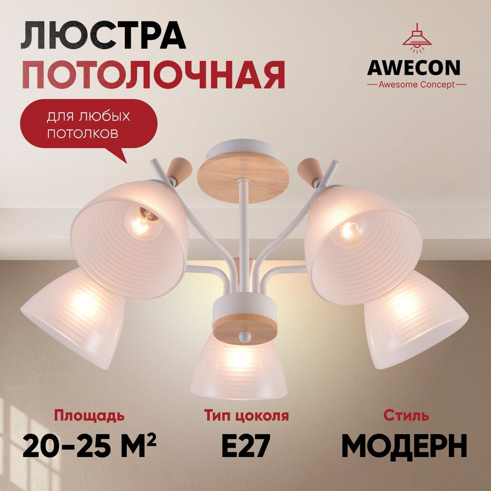 Кремовый потолочный подвесной светильник на 5 ламп с держателем E27 60W ...