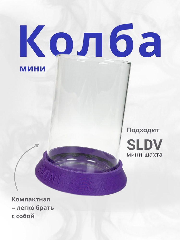 Мини колба для кальяна из стекла, SLDV фиолетовая #1