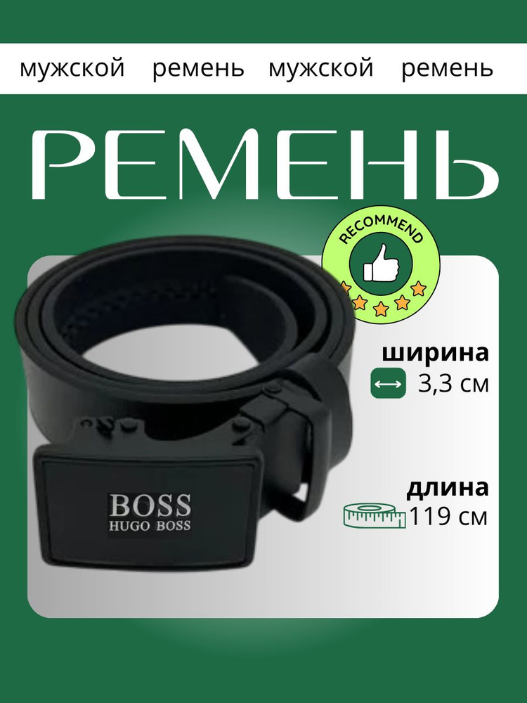 Ремень #1