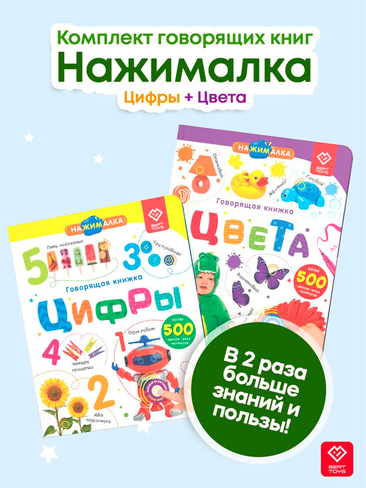 Говорящая тактильная музыкальная книжка - Набор из 2 Нажималка BertToys - развивающие игрушки и книги #1