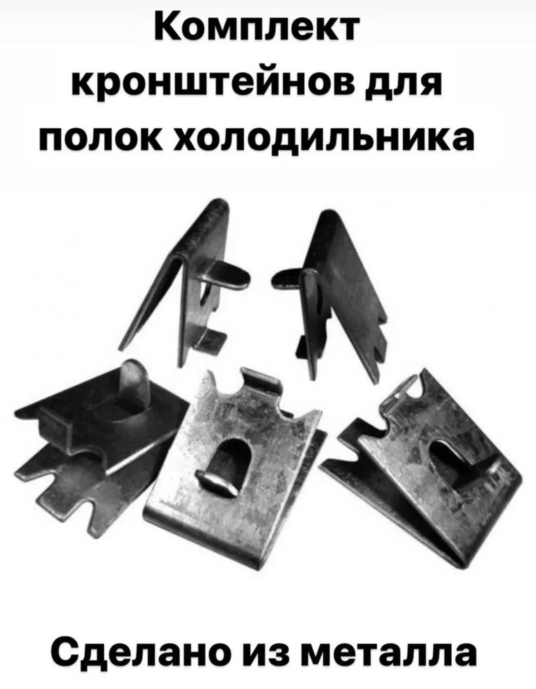 Полкодержатель в холодильник #1