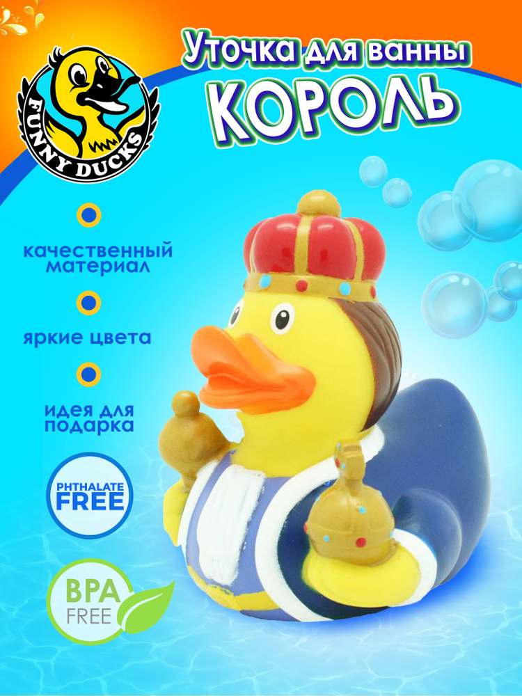 Игрушка для ванной, сувенир Уточка Король #1