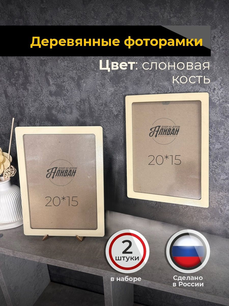 Фоторамки А5 15х20 см набор 2 шт для гостиной и спальни #1