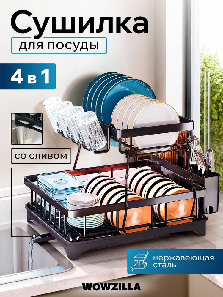 WOWZILLA Сушилка для посуды, 44 см х 31 см х 33 см, 1 шт #1