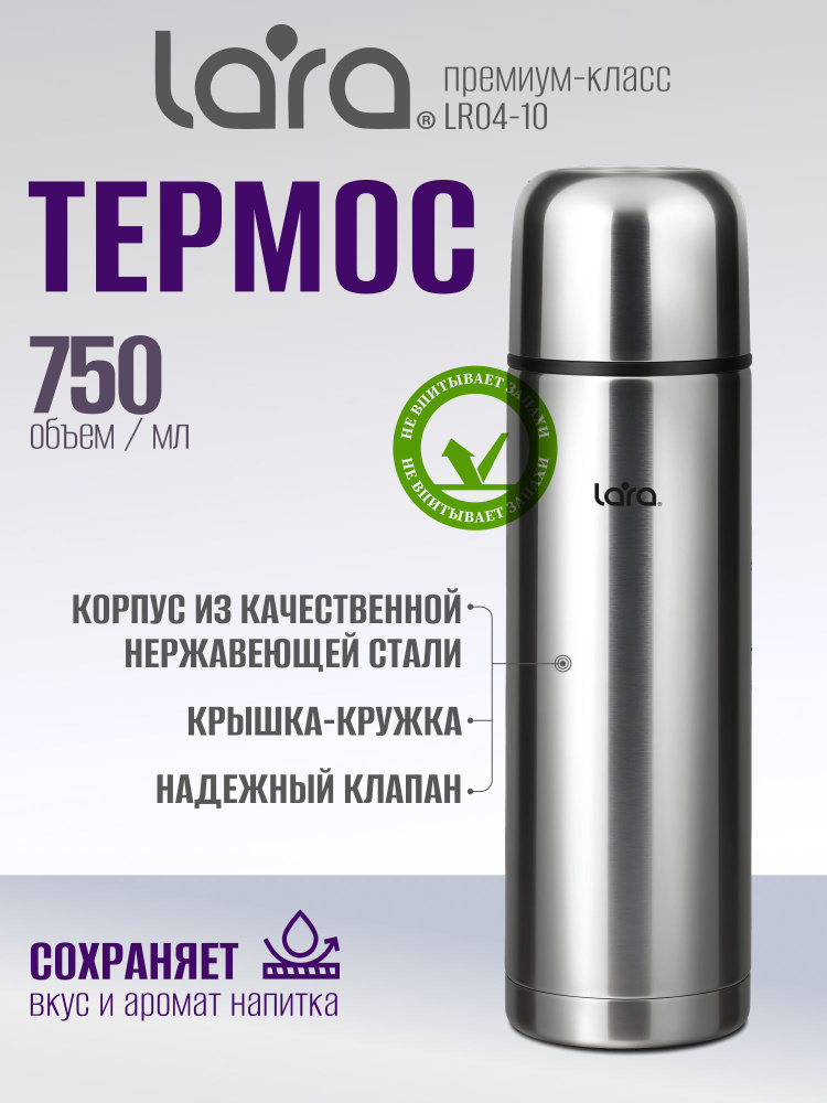 Термос 750 мл LARA #1