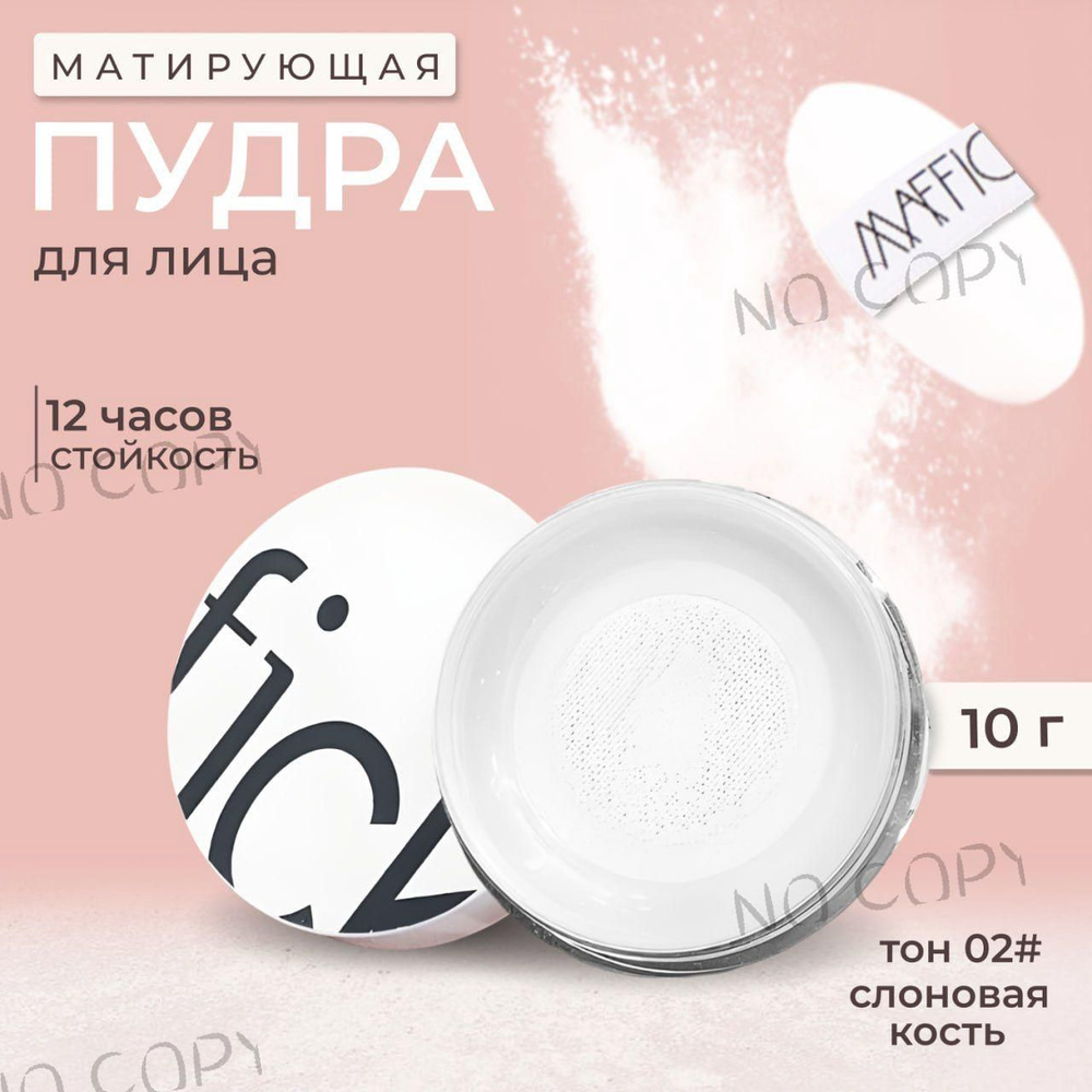Пудра #1