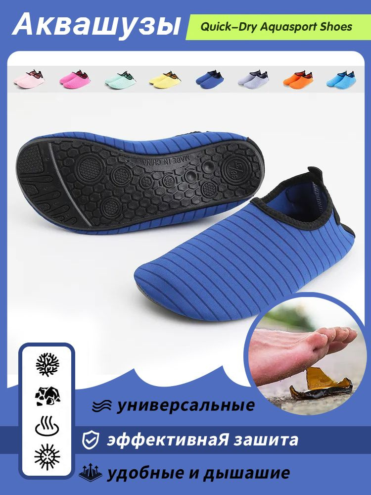 Аквашуз #1