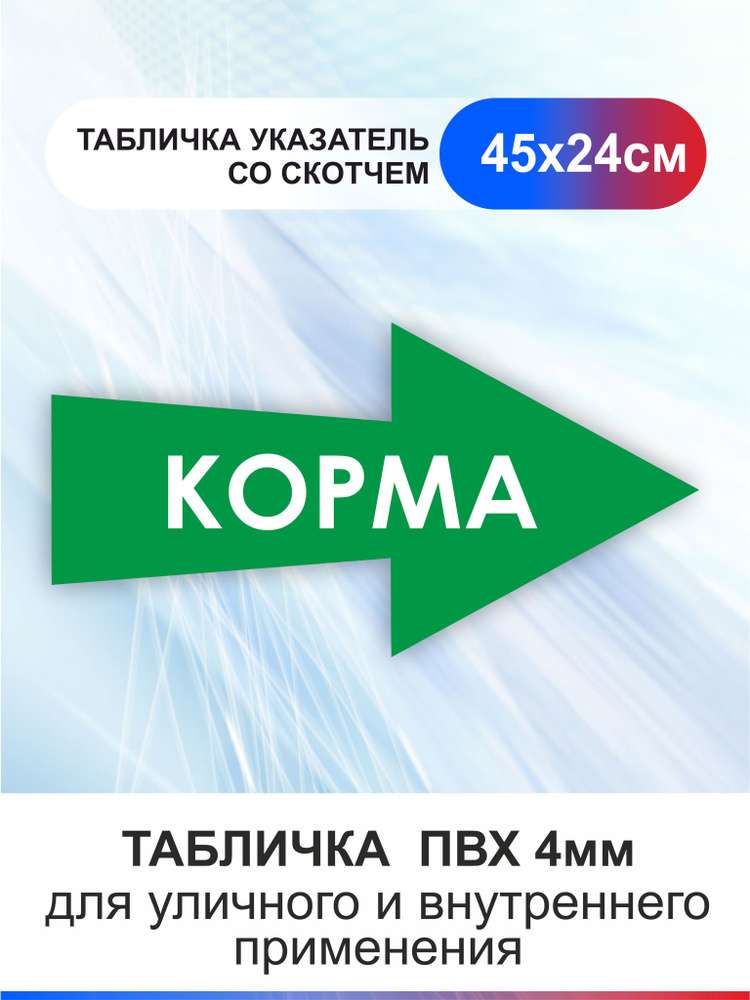 Табличка стрелка направляющая корма #1