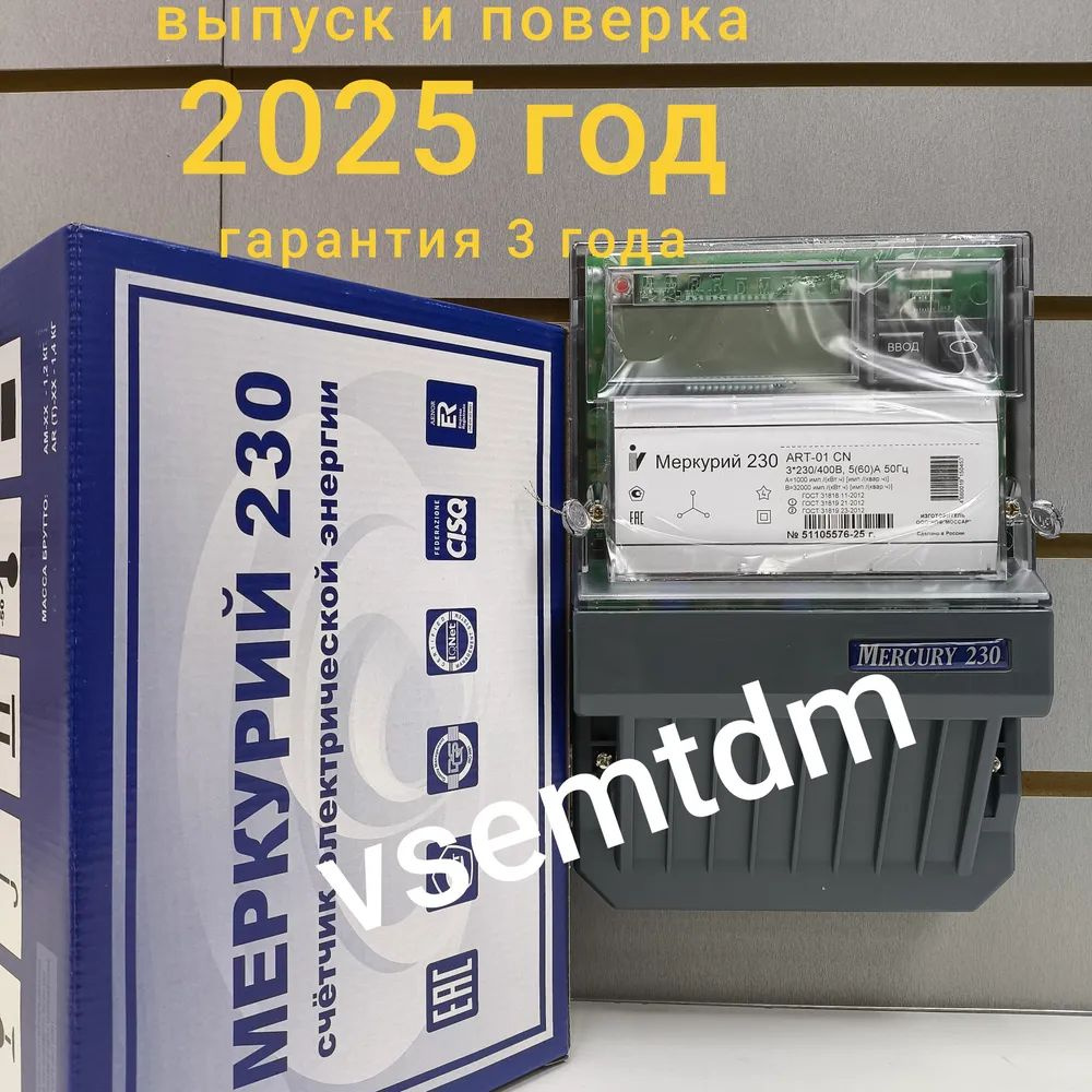 Счётчик электроэнергии Меркурий 230 ART - 01 CN 5(60)А (выпущен в 2025 ...