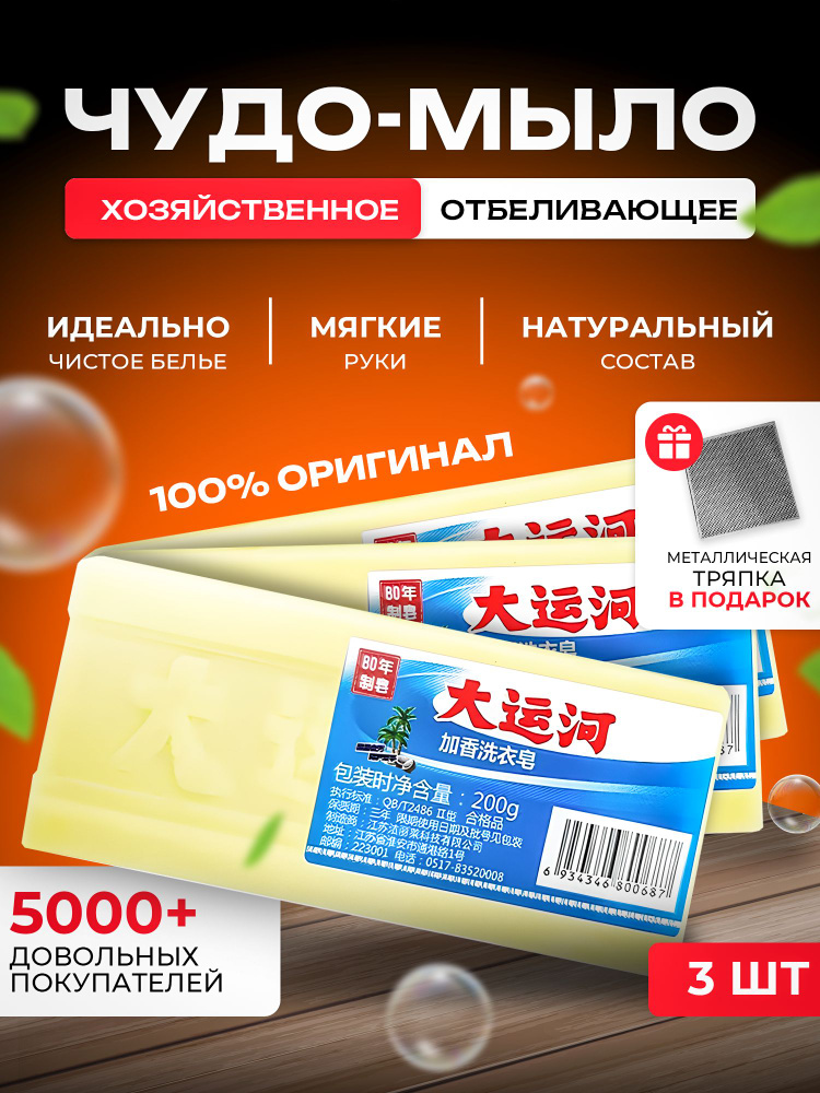 Хозяйственное мыло / Чудо-Мыло твердое / Пятновыводитель, отбеливающее для стирки 3 шт. #1