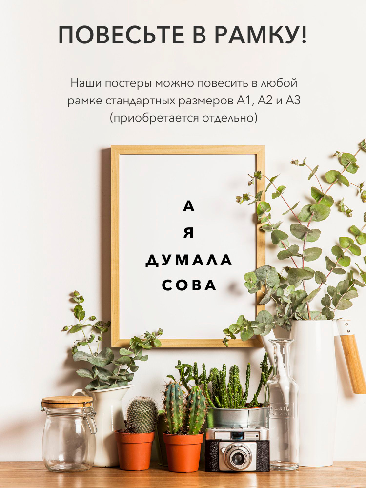 Плакат интерьерный на стену - Мемы А я думала сова, 30х42, А3, Самоклеящийся #1