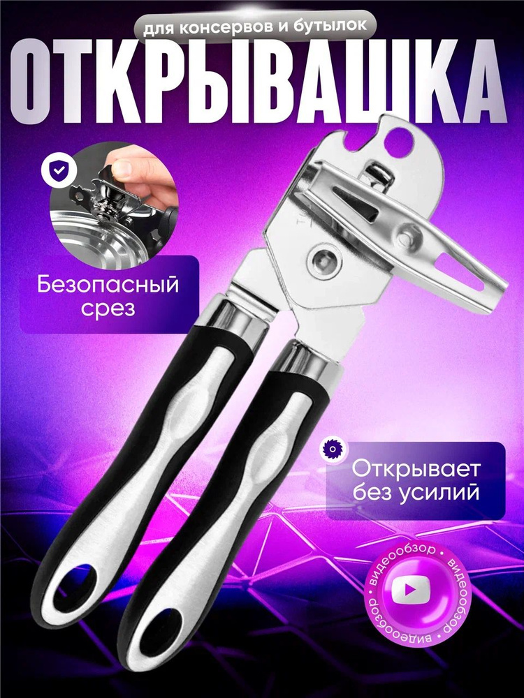 Открывашка для консервных банок, консервный нож #1