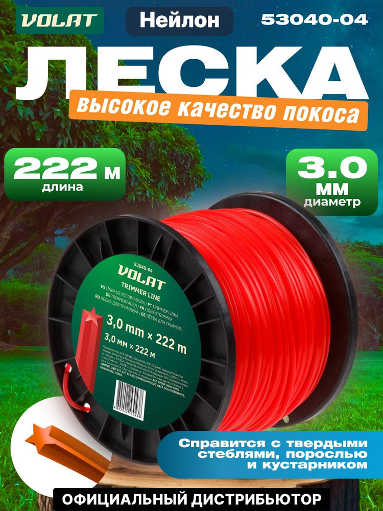 Леска для триммера 3.0 мм х 222 м сечение "звездочка" ВОЛАТ (53040-04) #1