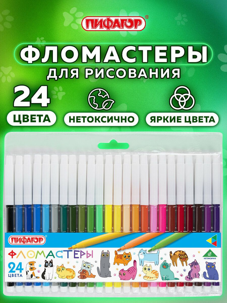 Фломастеры для рисования для детей Веселые Питомцы, набор 24 цвета, невентилируемый колпачок, Пифагор #1