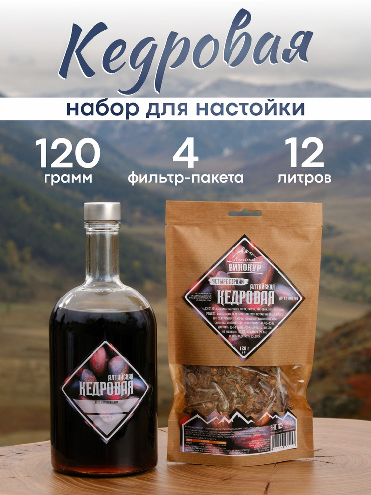 Настойка для самогона Алтайская кедровая / Алтайский винокур #1