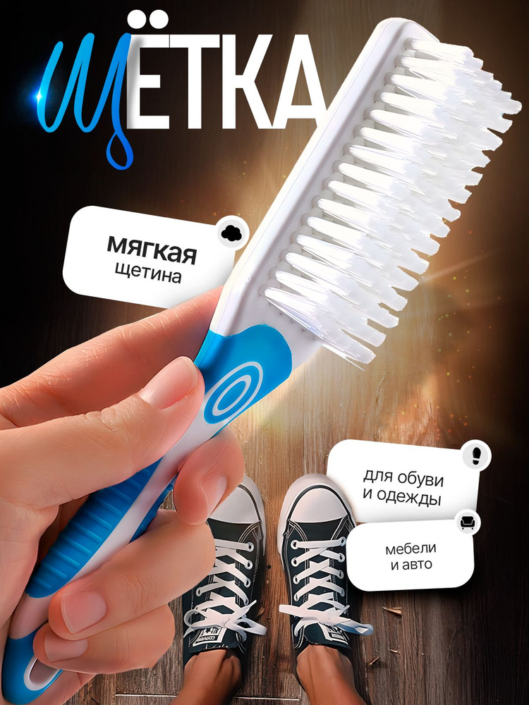 Щетка для обуви, для уборки, для одежды, щетка для чистки ковров #1