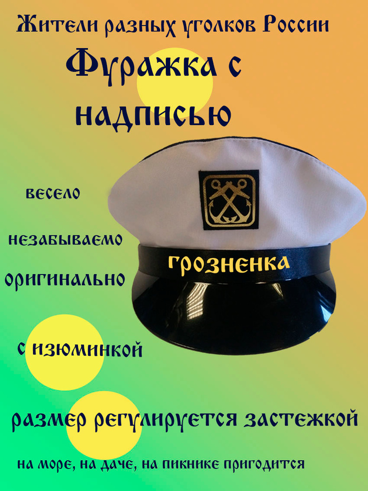 Фуражка житель Грозный #1